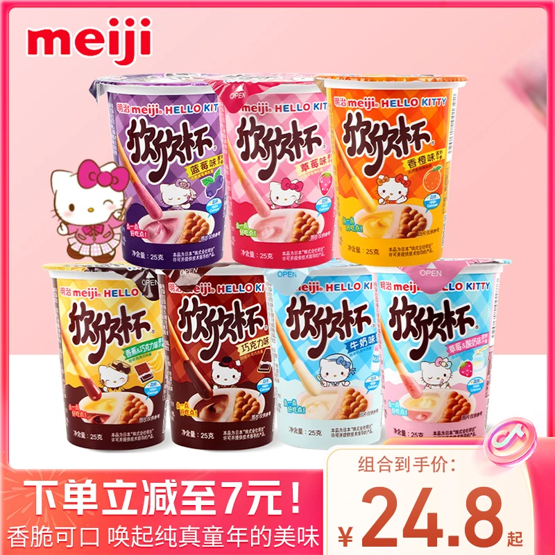 Meiji明治欣欣杯巧克力饼干mini小杯装多口味组合装儿童休闲零食