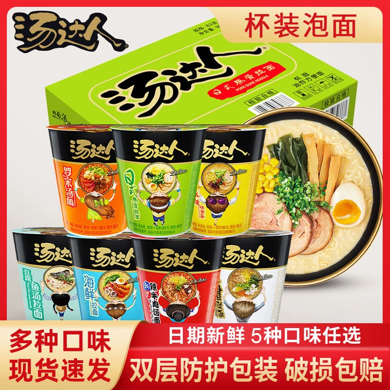 【专属】统一汤达人精品方便面桶装日式豚骨拉面混搭整箱速食汤面