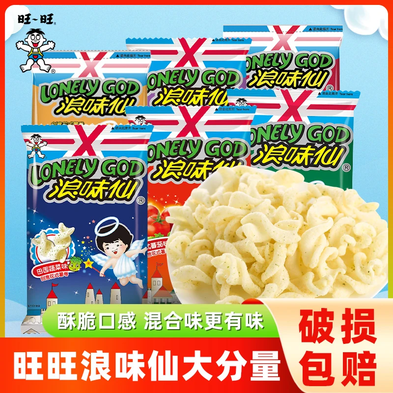 旺旺浪味仙大礼包 番茄蔬菜味花式薯卷70g袋装膨化薯片儿童零食品
