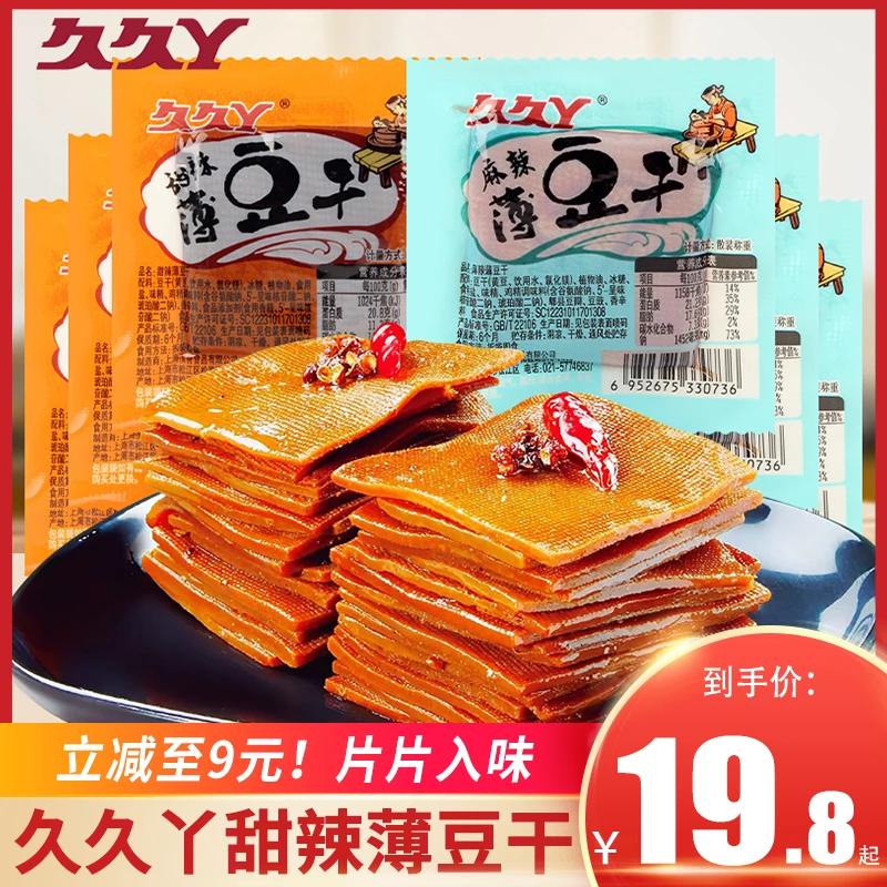 久久甜辣丫薄豆干500g手撕豆腐干素肉麻辣零食小吃麻辣休闲零食品