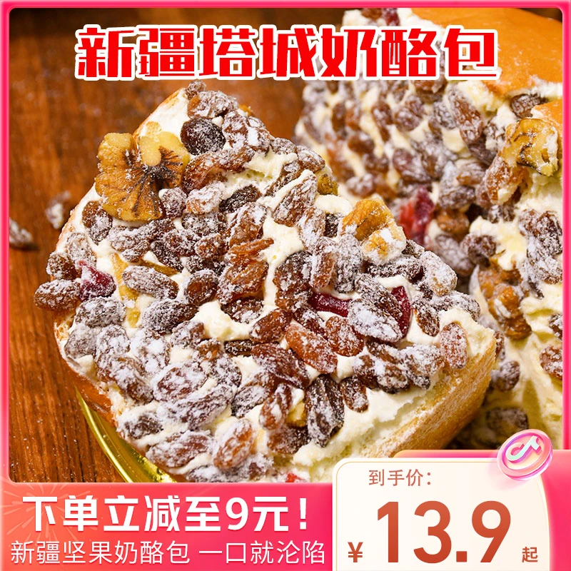 福宁网红新疆坚果仁奶酪包夹心坚果乳酪蛋糕零食原味奶油糕点早餐
