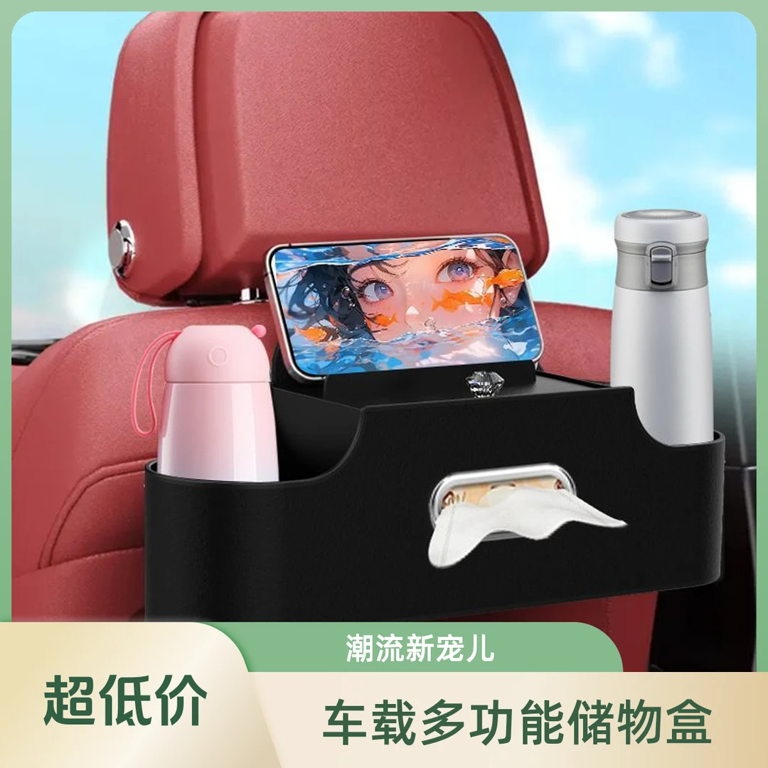 【通用所有车型】挂式多功能水杯架座车载收纳盒椅背置物盒汽车后排