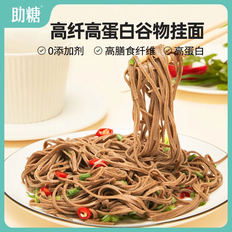 助糖高纤高蛋白谷物挂面多谷物慢糖主食