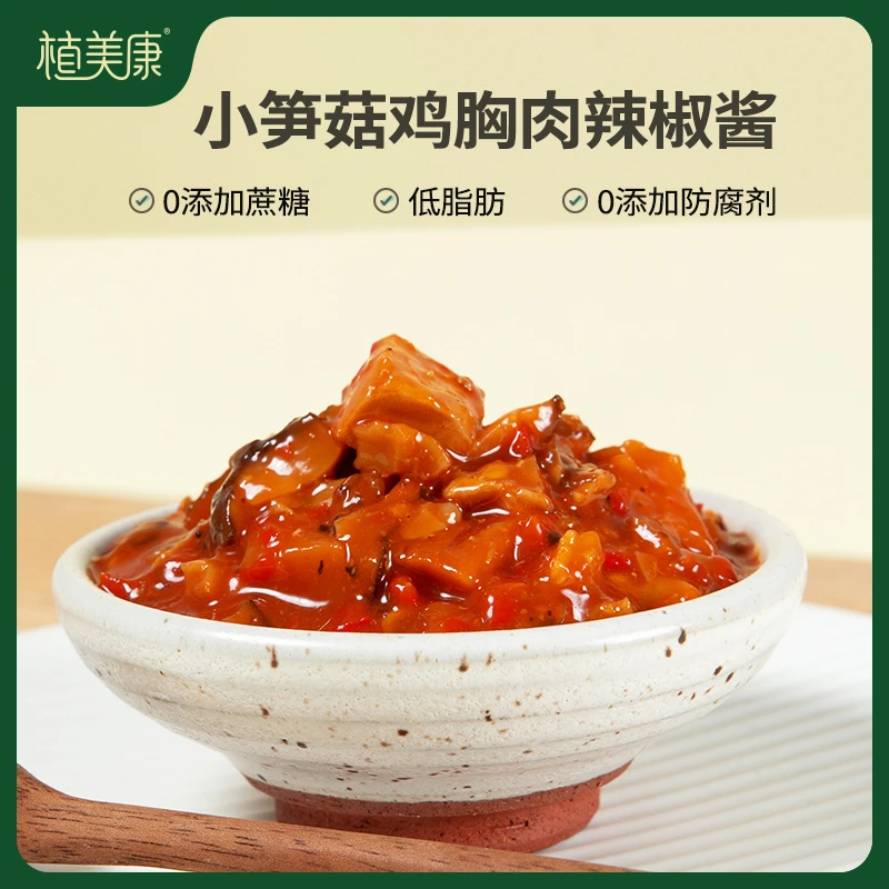 小笋菇鸡胸肉辣椒酱0添加蔗糖孕妈糖友拌面酱低脂肪下饭酱调味料