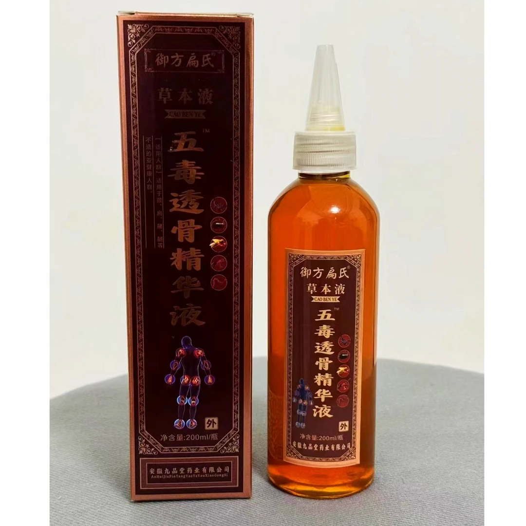 草本精华液温和外用+现场添加五毒