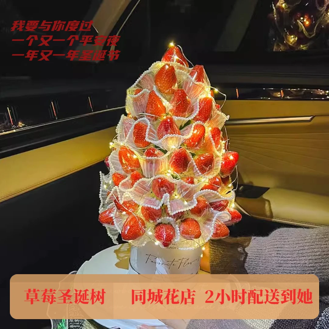 草莓塔鲜花束 惊喜甜蜜礼物送女友送老婆恋爱同城送情人节