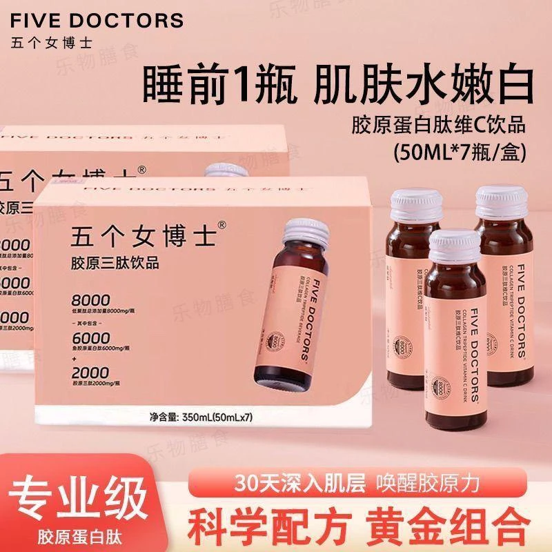 【新升级8000mg】五个女博士胶原蛋白肽口服液三肽维c饮品正品7支