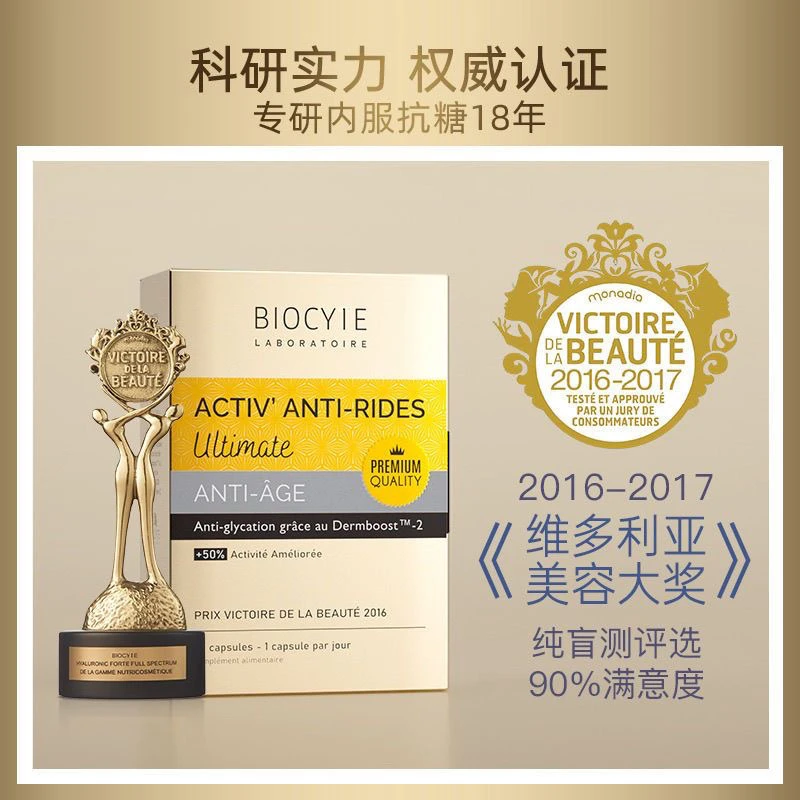 【5粒】法国Biocyle碧維斯金砖版8抗精华丸抗糖化抗衰老祛黄提亮