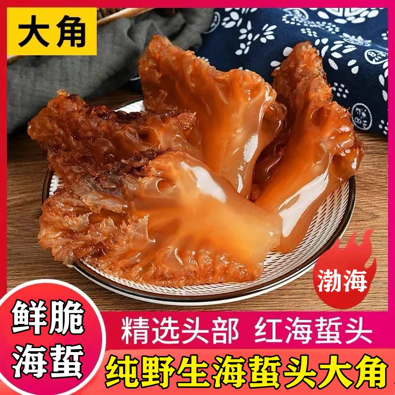 【野生海蜇头】山东特产 海蜇头 红海蜇头大角非即食凉拌菜3斤桶装