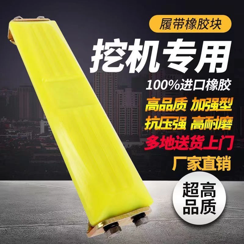 三一60柳工60小松60大宇斗山55小挖掘机履带板橡胶块挖机链板胶垫