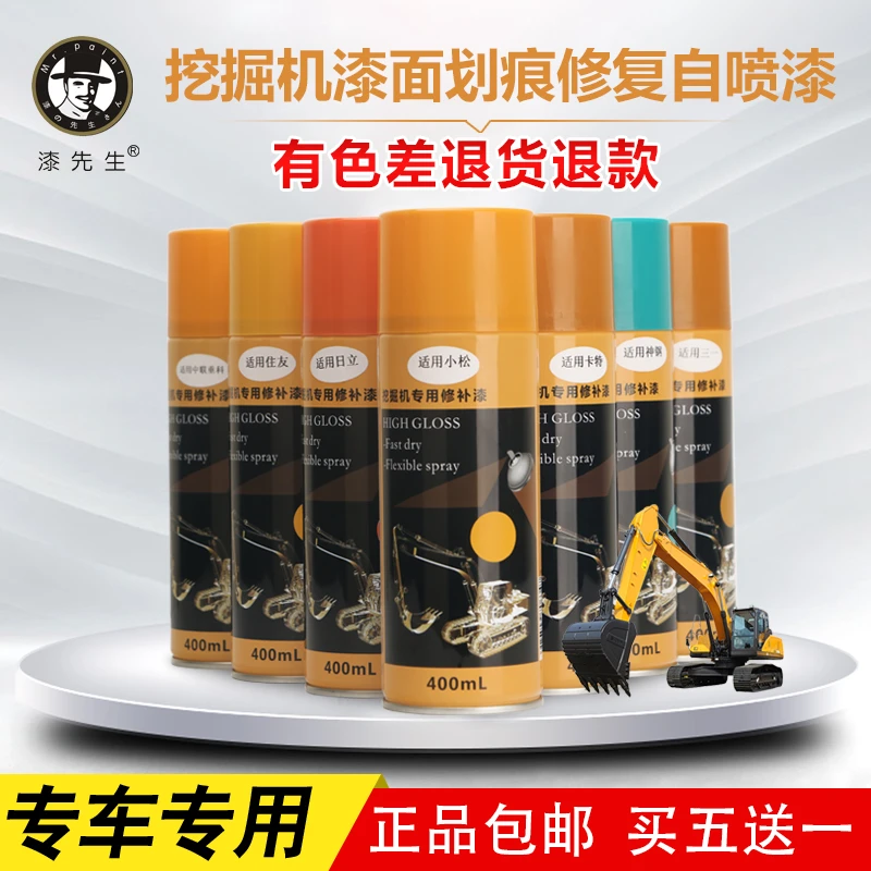 斗山徐工神钢现代小松三一挖掘机手摇自喷漆油漆补漆铲车吊车黄色