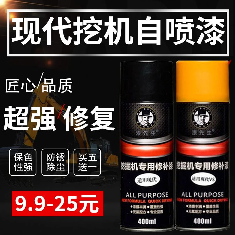 现代R60 80 110 130 150 200 215 225-7VS挖掘机自喷漆手油漆配件