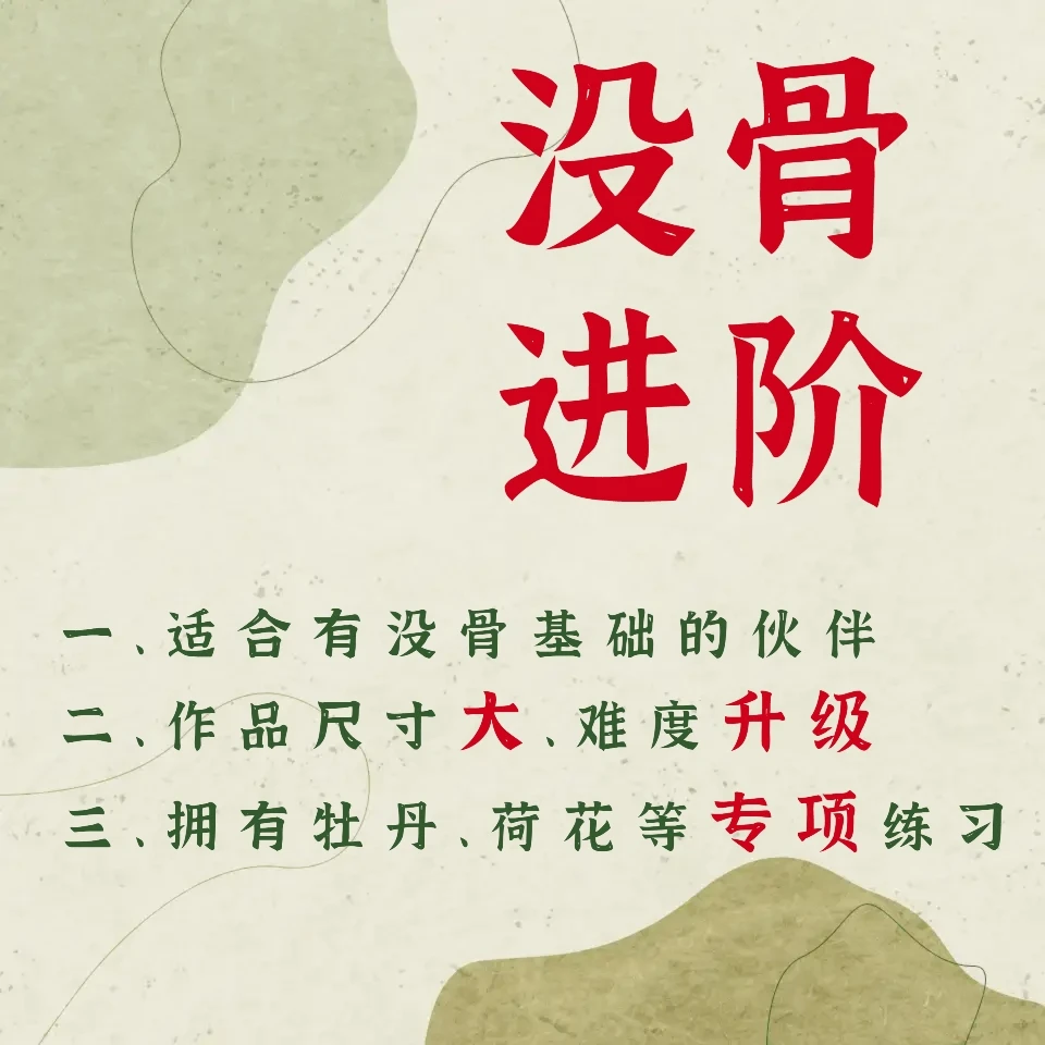 【没骨进阶课程】子玉老师没骨花卉进阶课程大尺寸作品课