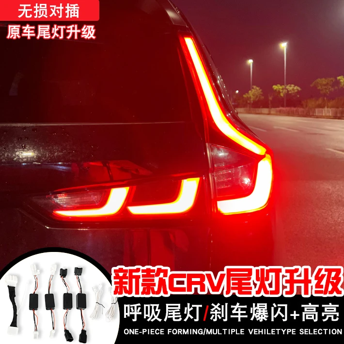 适用于23-25款CRV全系模块升级模块刹车爆闪呼吸改装尾灯总成