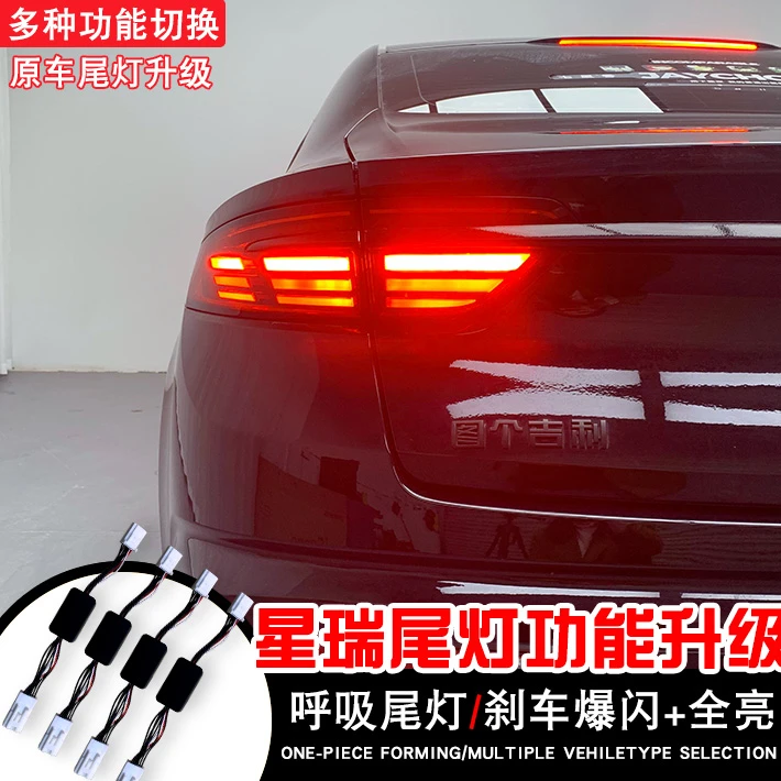 适用于21-25款吉利星瑞呼吸尾灯模块LED刹车全亮爆闪改装尾灯总成