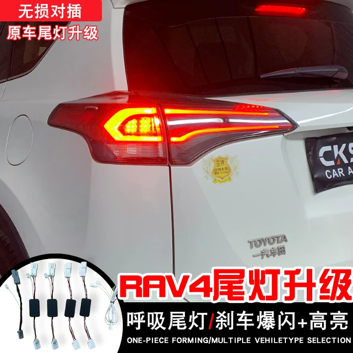 适用于16-19款荣放RAV4呼吸尾灯模块LED刹车长亮爆闪改装尾灯总成