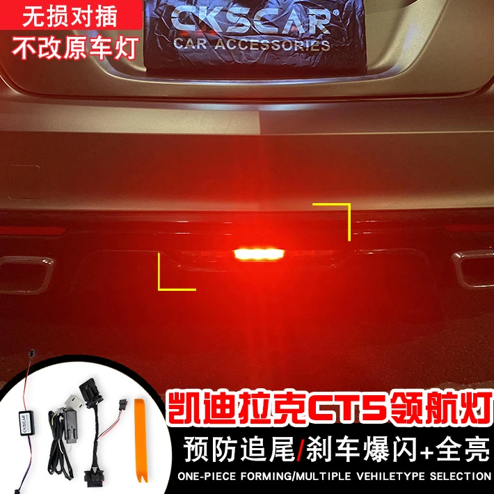 适用于20-25款凯迪拉克CT5后杠刹车灯领航灯爆闪巡航灯防追尾灯