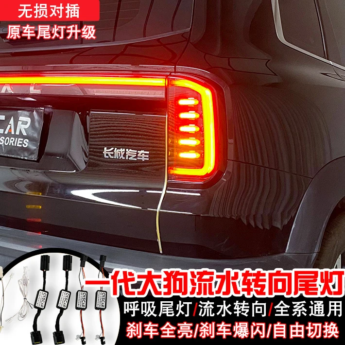适用于哈弗一代大狗多功能尾灯模块流水转向LED刹车爆闪高亮改装