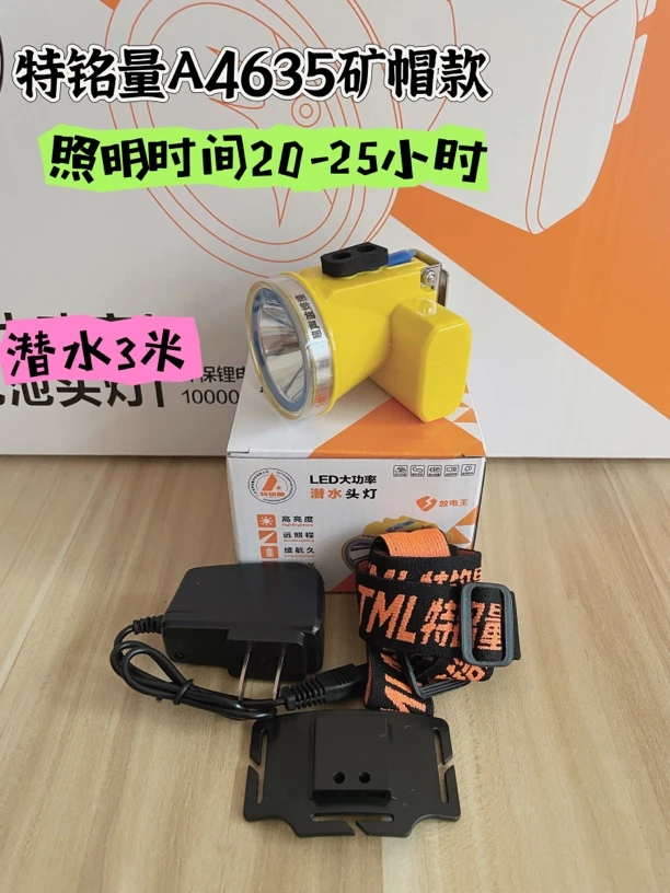 户外照明特铭量4635矿帽款潜水3米照明时间2-25小时容量大功率