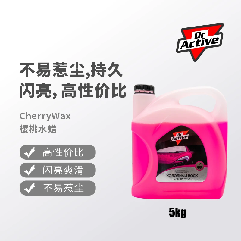DR.ACTIVE炫动博士Cherry水蜡喷蜡 漆面上蜡养护