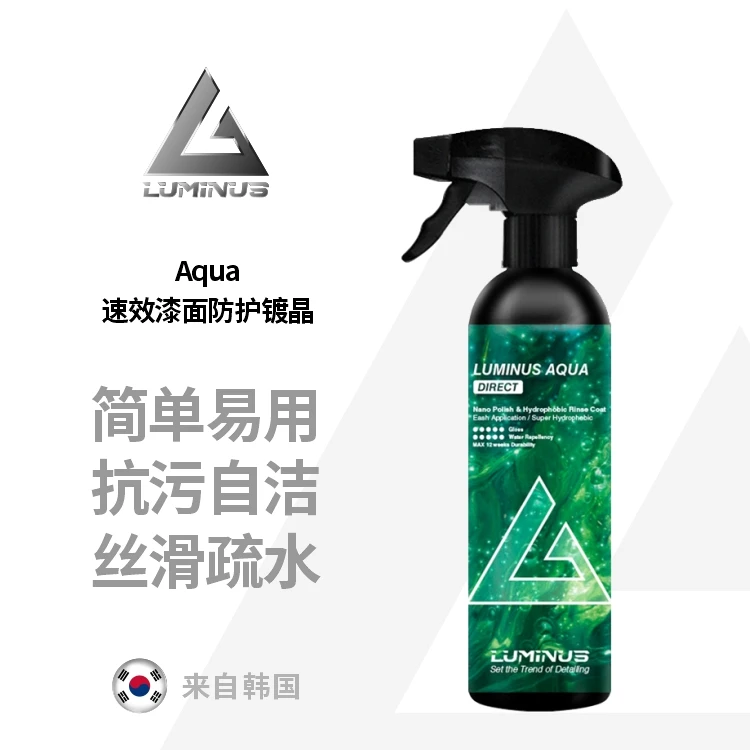 【重磅新品】Luminus Aqua Direct速效漆面防护镀晶喷雾500ml汽车