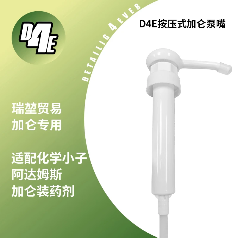D4E 按压式泵嘴龙头 化学小子阿达姆斯加仑泵嘴工具