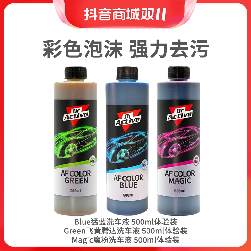 【直播】多彩洗车液泡沫洗车套装 炫动博士Dr.Active