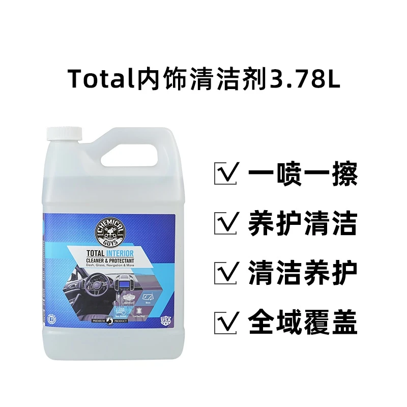 瑞堃贸易 化学小子Total全域内饰清洁剂3.78L 清洁养护二合一