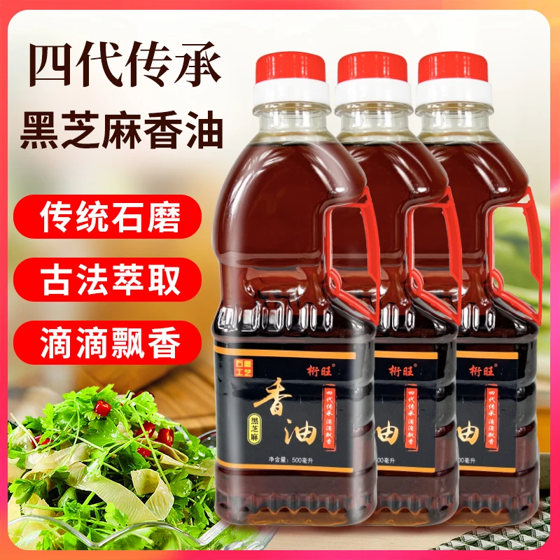 【拍1发3瓶】黑芝麻香油 传统小石磨工艺 每瓶460克 赠3包五香粉
