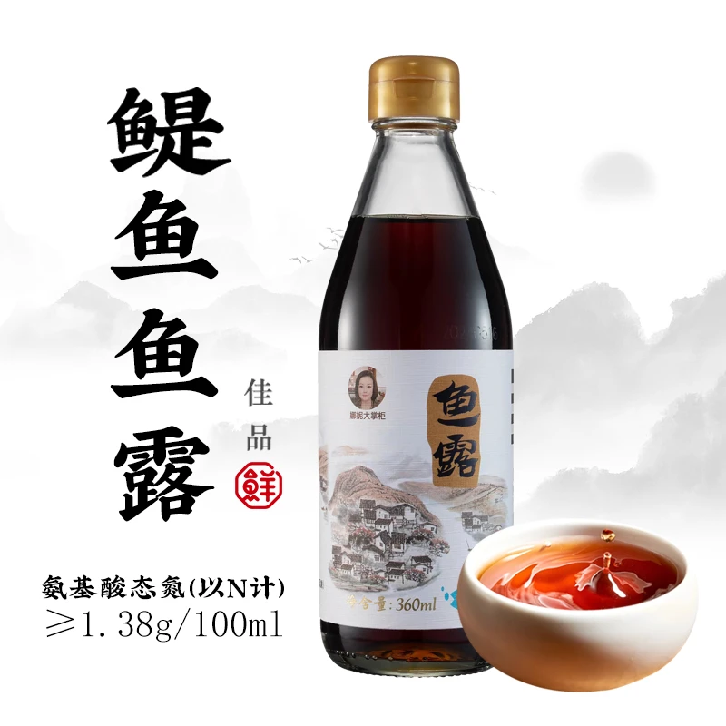 【拍1发2瓶】 鱼露 深海鳀鱼酱油 酿造酱油