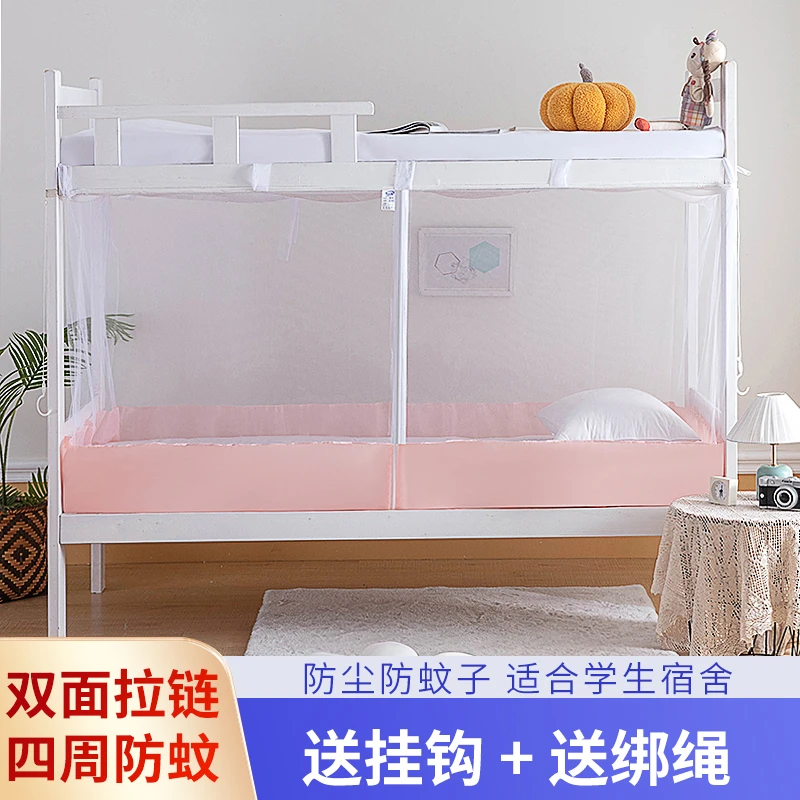 学生宿舍新款加密蚊帐0.9米上下铺寝室家用1.2m单人床拉链防尘顶