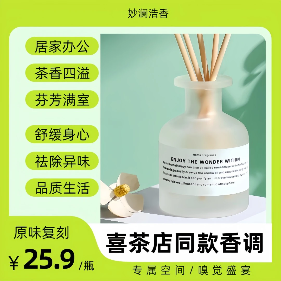 【喜茶店奶茶店酒店同款】原味复刻无火香薰卧室持久留香家居香氛