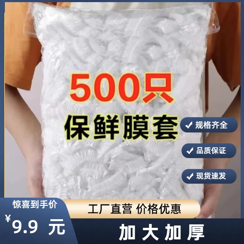 一次性保鲜膜套食品保鲜膜罩pe碗罩保护