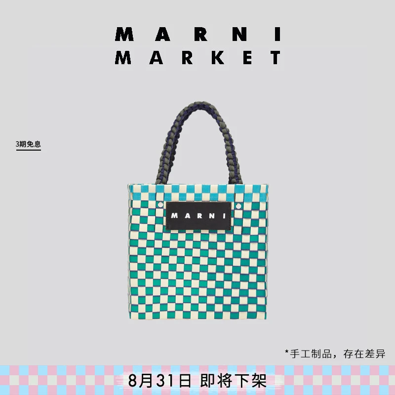 【即将下架】MARNI MARKET 女士手提包拼色工艺编织包菜篮子