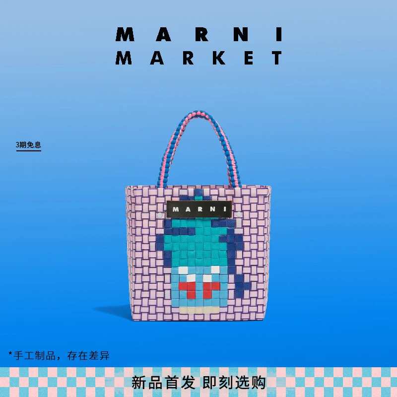 【即将下架】MARNI MARKET冰淇淋系列拼色编织包菜篮子