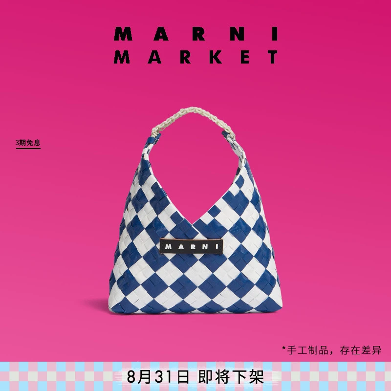 【即将下架】MARNI MARKET BASKET系列女菱格编织手提包
