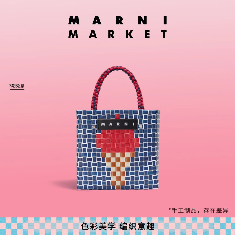 【即将下架】MARNIMARKET冰淇淋系列休闲拼色编织包菜篮子