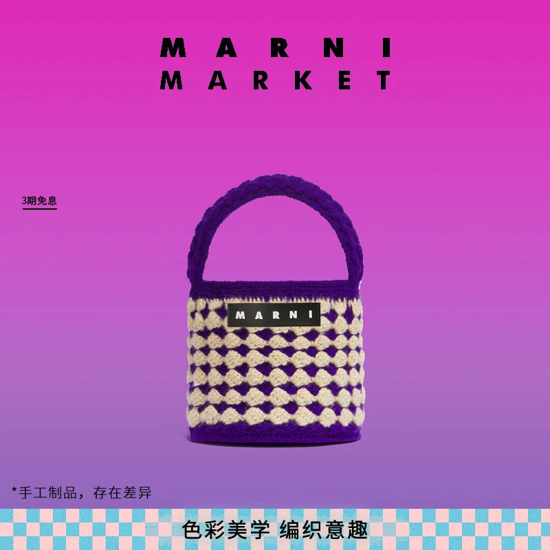 【即将下架】MARNI MARKET CROCHET系列编织包手提包