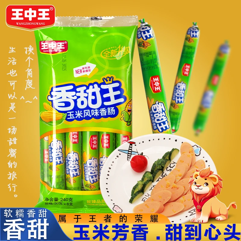 【到手32支】王中王火腿肠肠240g*4袋香肠玉米即食润口香甜泡面肉肠