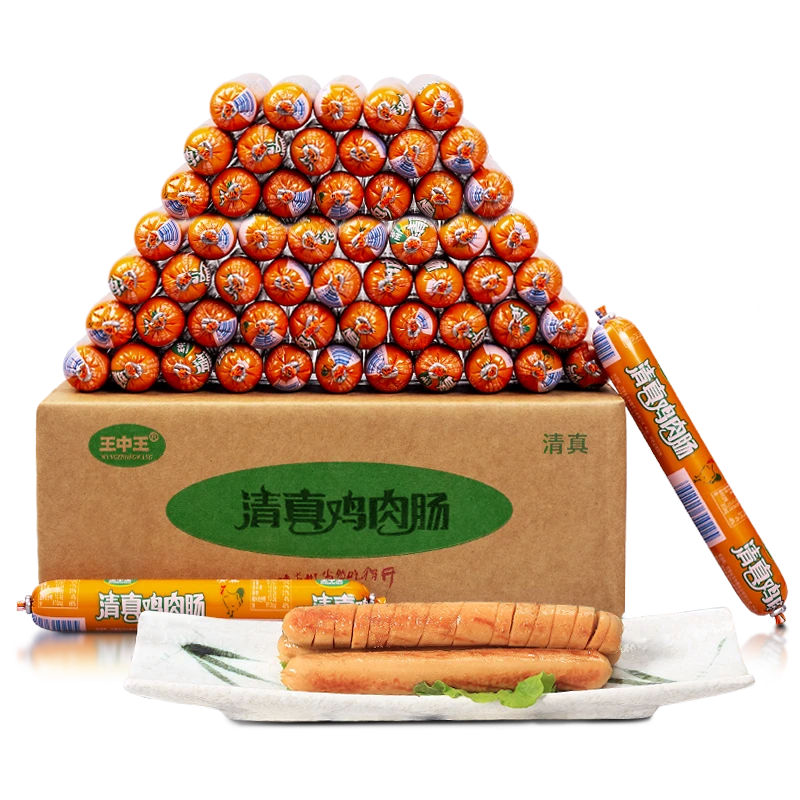 王中王鸡肉肠50g整箱即食鸡肉肠烧烤休闲涮锅食品夜宵速食