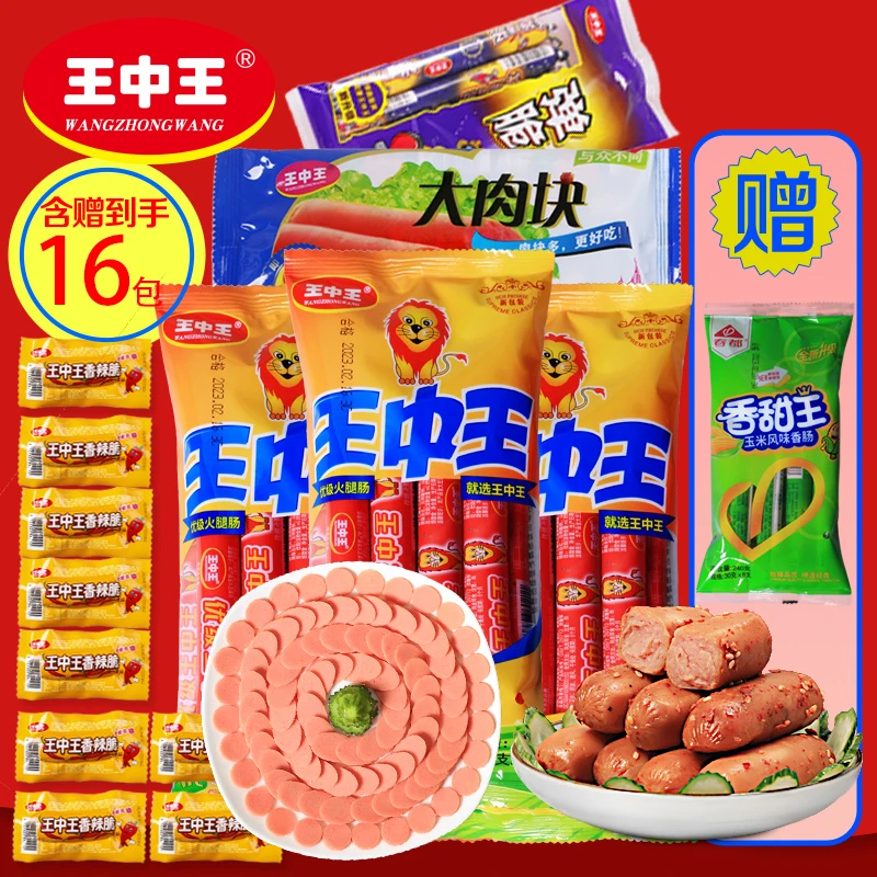 套餐1950g:王中王24支大肉块5支香甜王8支弹脆5支香辣香脆肠10支
