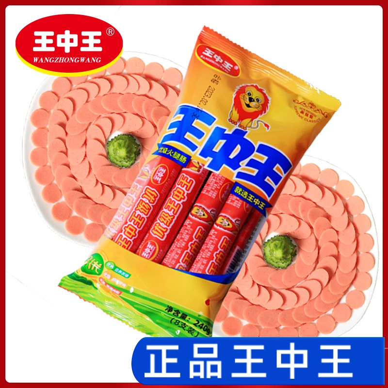 王中王火腿肠30g*8支/袋 拍一发二 到手2袋16支即食肠泡面搭档质