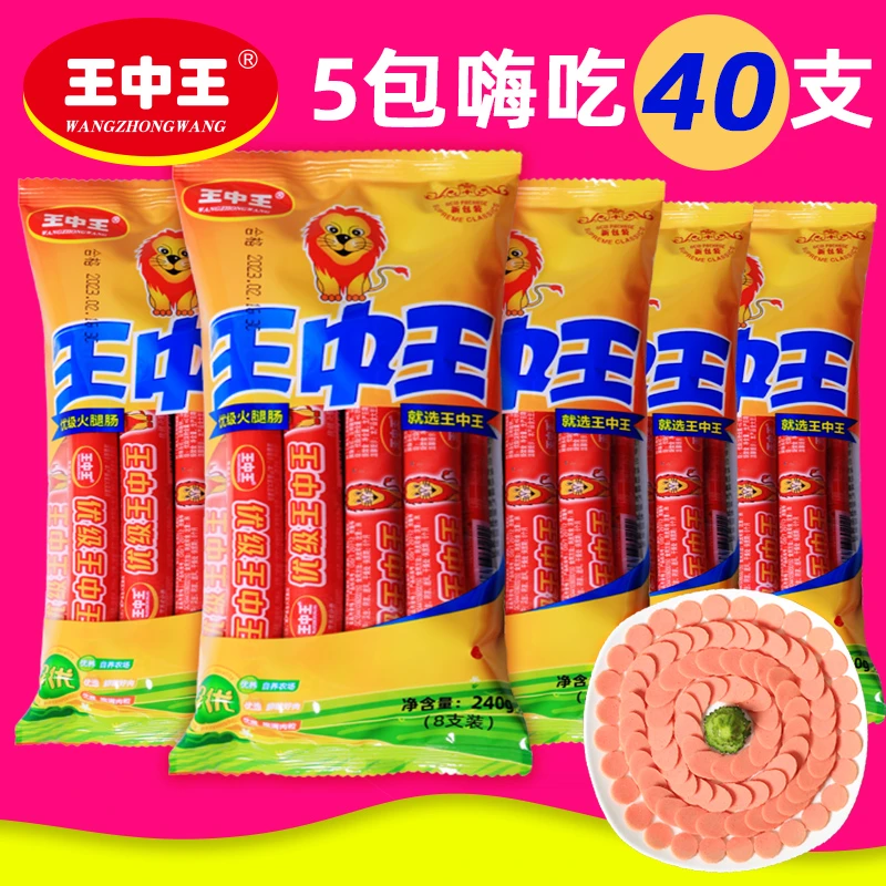 王中王优级火腿肠玉米30g*8支*5袋优品营养香味伴侣精致肉香卫生