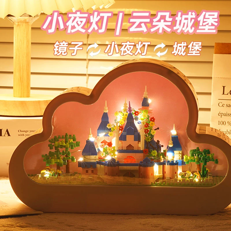 云朵小夜灯ins梦幻城堡积木生日礼物可爱拼装玩具手工DIY积木玩具