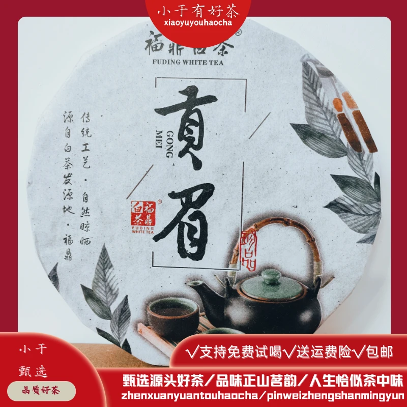 【小于甄选】2016年福鼎白茶老贡眉陈年老白茶