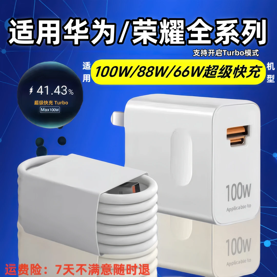 适用100W/88W/66W华为Pura70充电器超级快充华为6A双插口快充头线