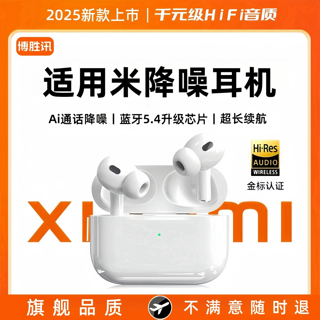 2025全新入耳式真无线蓝牙耳机适用小米苹果华为索尼通用降噪通透