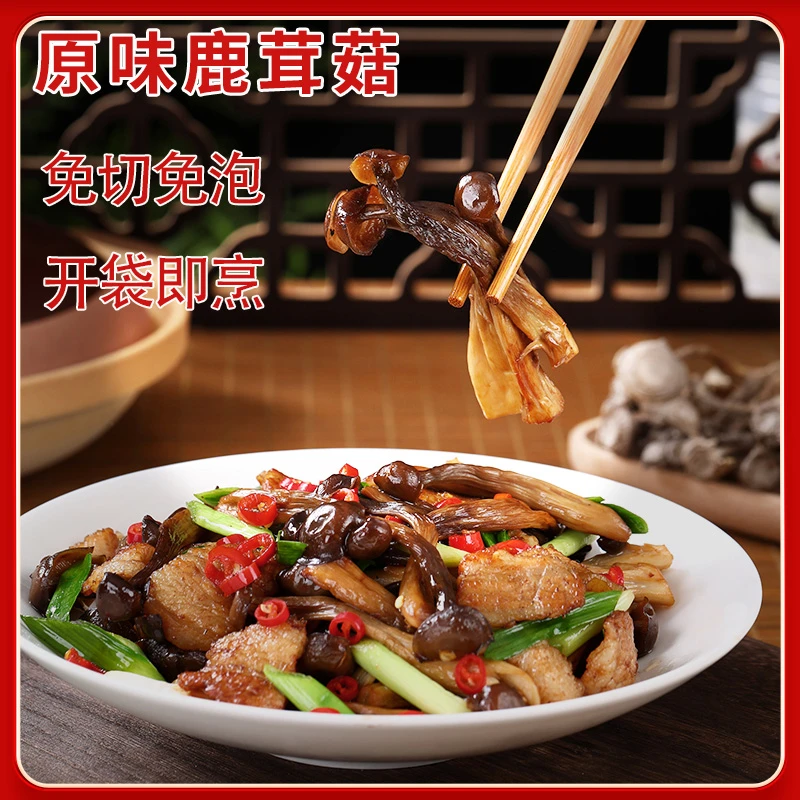 赣竹兴优质鹿茸菇非干货免泡发200克/袋开袋即烹方便菜鲜香脆嫩