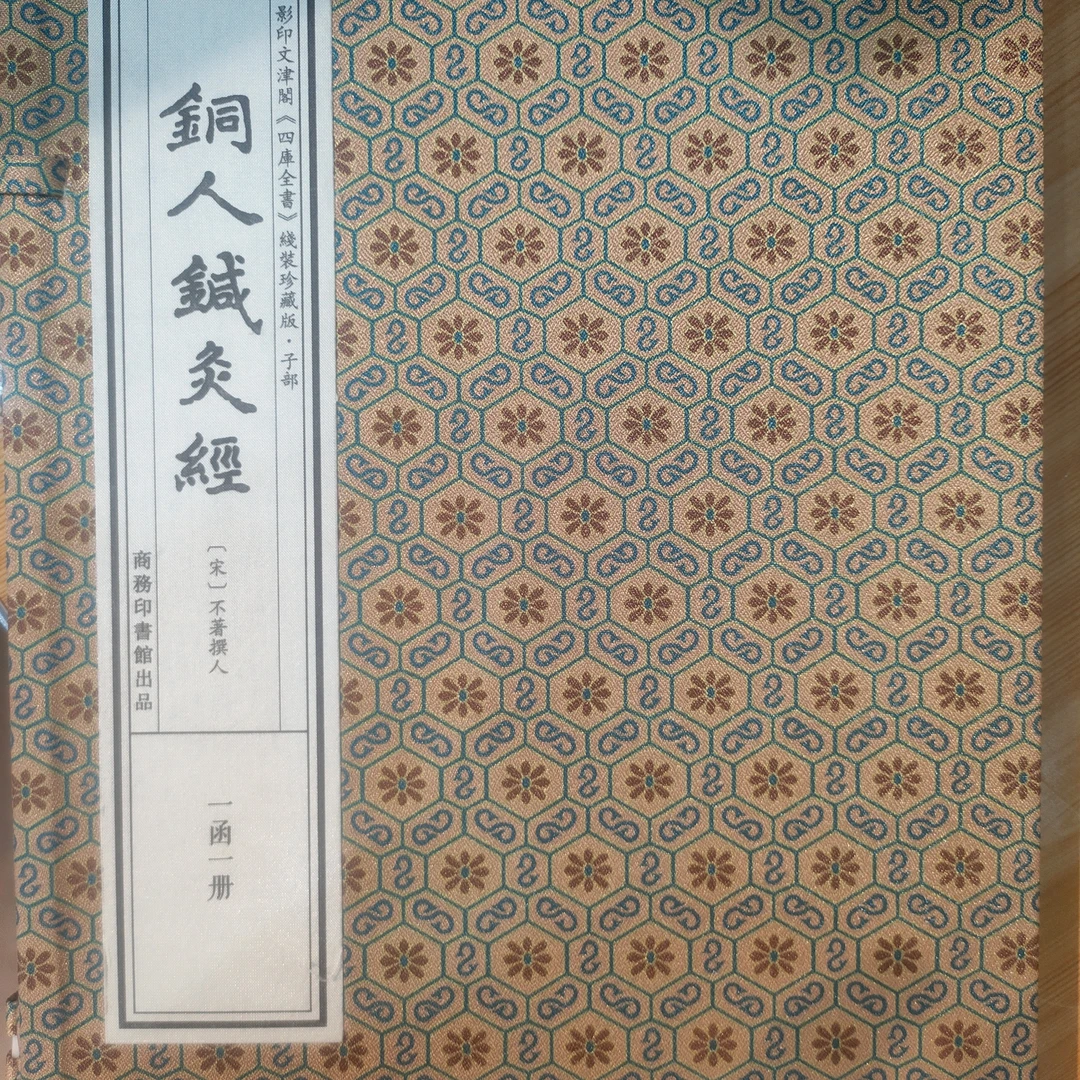 针灸三部曲 （扁鹊玉龙经+铜人针灸+明堂灸经  针灸穴位中医古籍