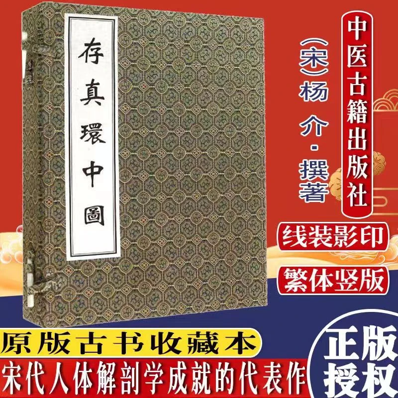 存真环中图 古籍孤本复刻中医临床正版古籍
